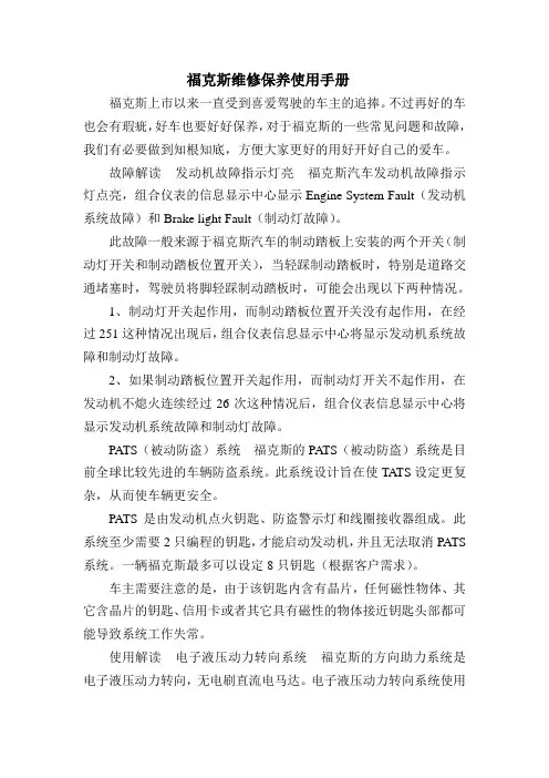 福克斯维修保养使用手册
