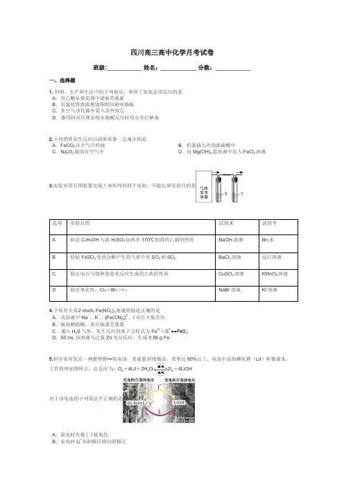 四川高三高中化学月考试卷带答案解析
