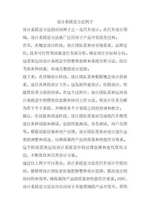 设计系统论方法例子