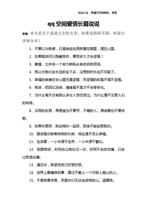 qq空间爱情长篇说说