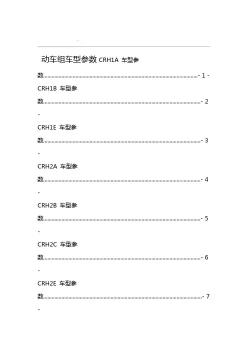 动车组车型参数