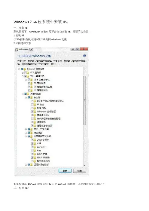Windows7系统部署IIS和安装SQL2005