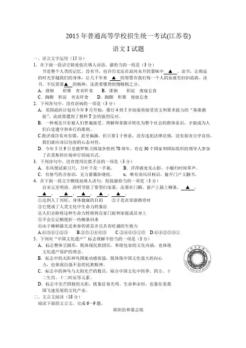 2015年江苏省高考语文试卷含答案(Word)