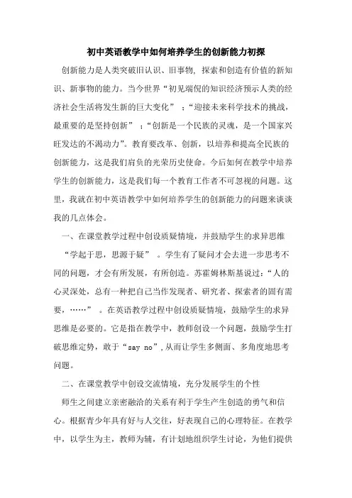 初中英语教学中如何培养学生创新能力