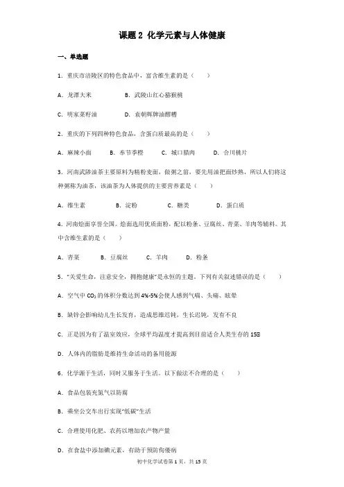 第十二单元 课题2 化学元素与人体健康-人教版九年级化学下册巩固练习
