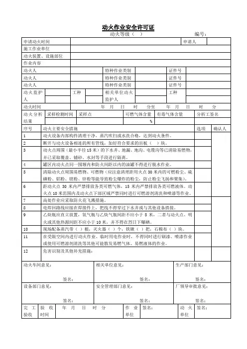 八大作业票(安全生产标准化资料)