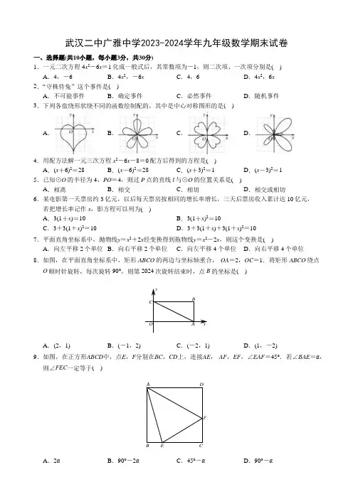 武汉二中广雅中学2023-2024学年九年级数学期末试卷