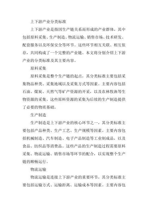 上下游产业分类标准