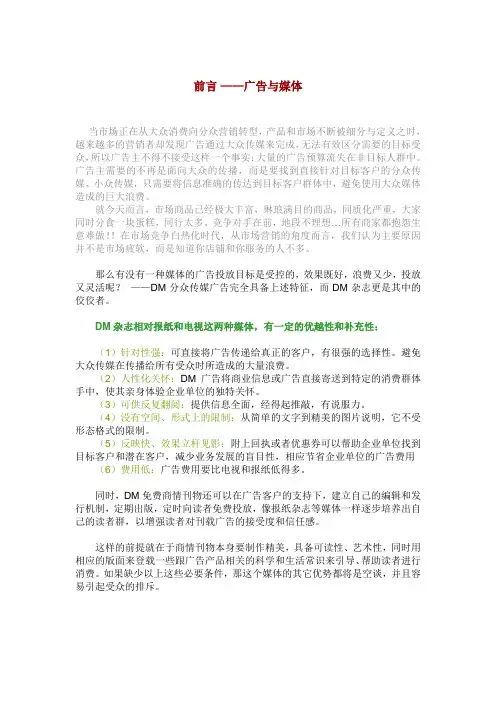 个人DM杂志策划案