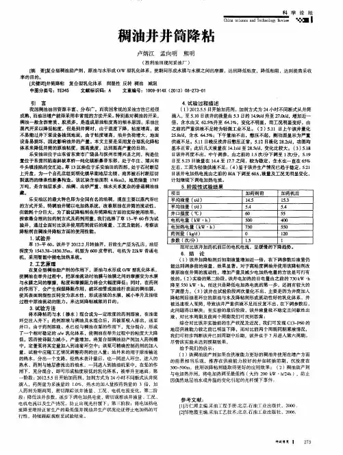 稠油井井筒降粘