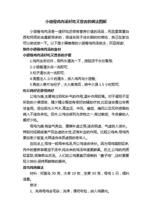 小翅骨鸡肉汤好吃又营养的做法图解