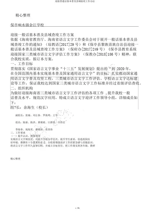 迎接普通话基本普及县域验收工作办法