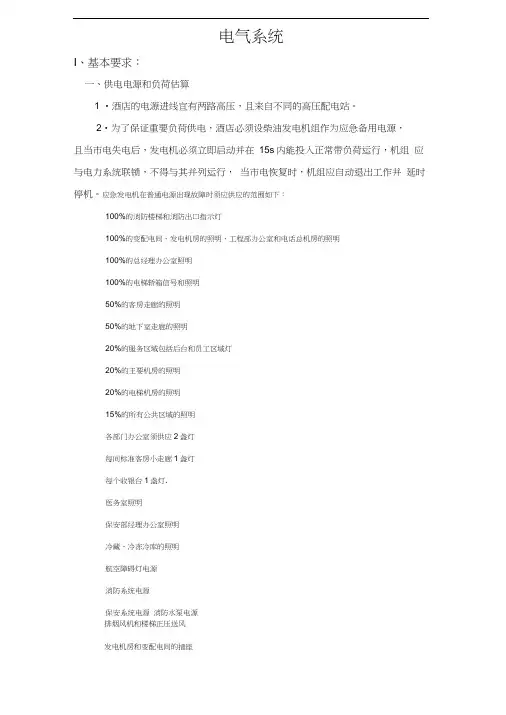 酒店电气设计参考手册