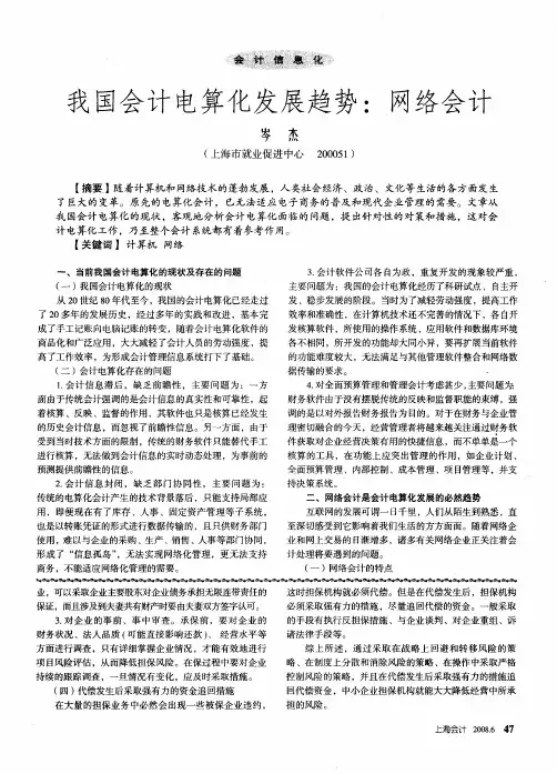 我国会计电算化发展趋势：网络会计