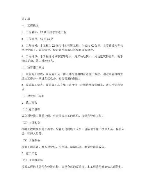 顶管专项施工方案(3篇)
