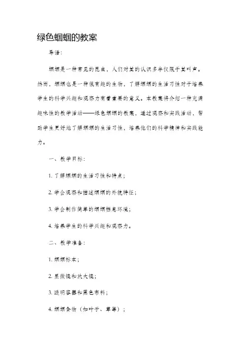 绿色蝈蝈的市公开课获奖教案省名师优质课赛课一等奖教案