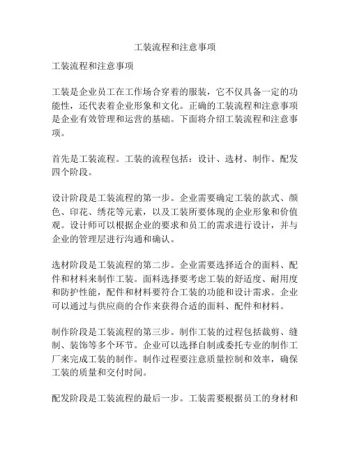 工装流程和注意事项