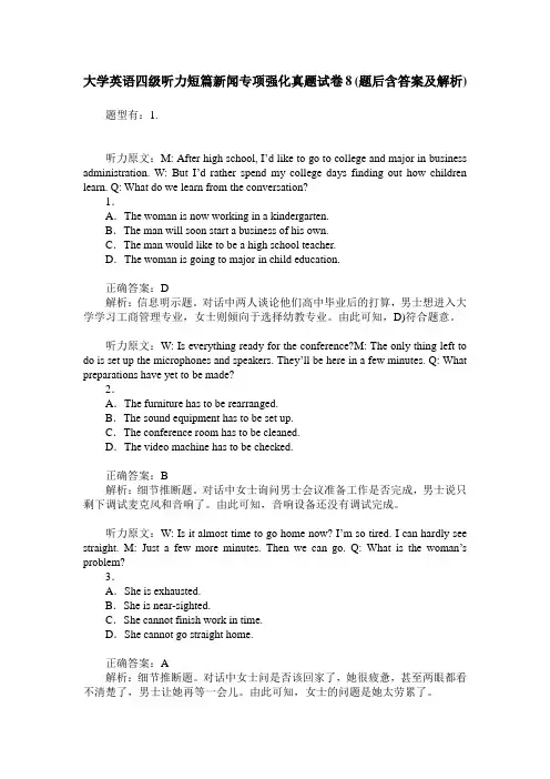 大学英语四级听力短篇新闻专项强化真题试卷8(题后含答案及解析)
