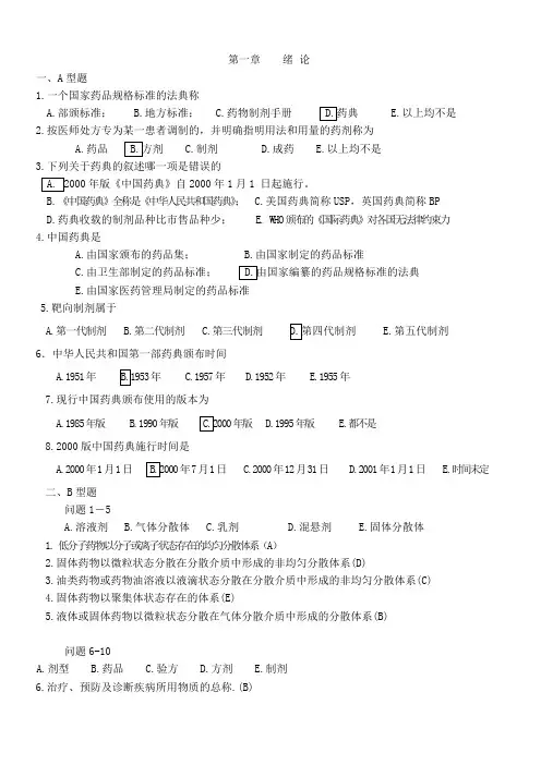 药剂学部分：课件二
