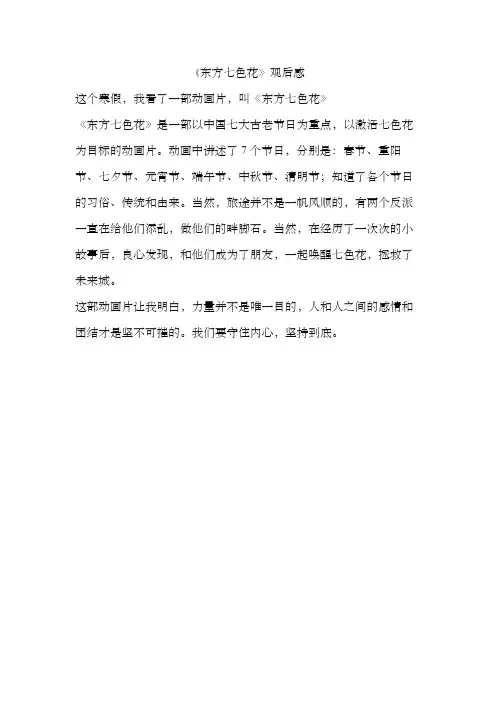 东方七色花微文