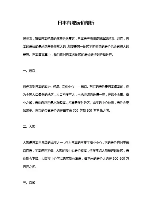 日本各地房价剖析