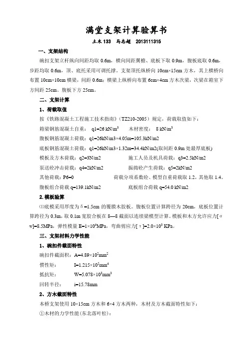 支架计算