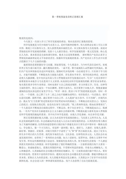 2010预备党员思想汇报