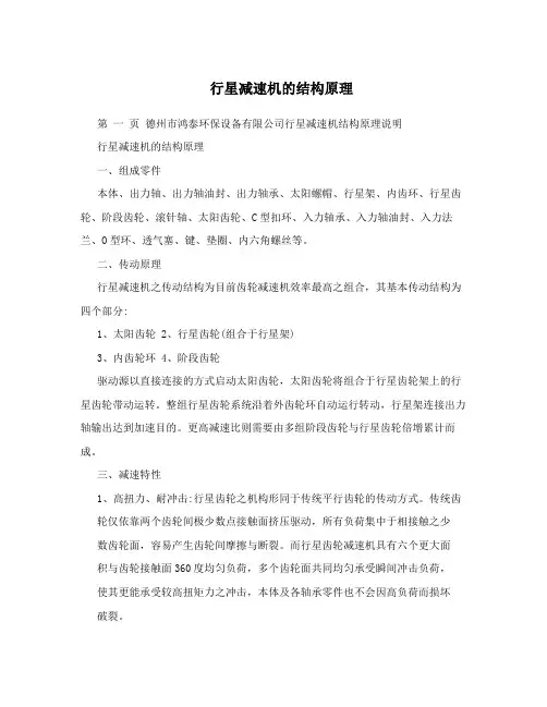 行星减速机的结构原理