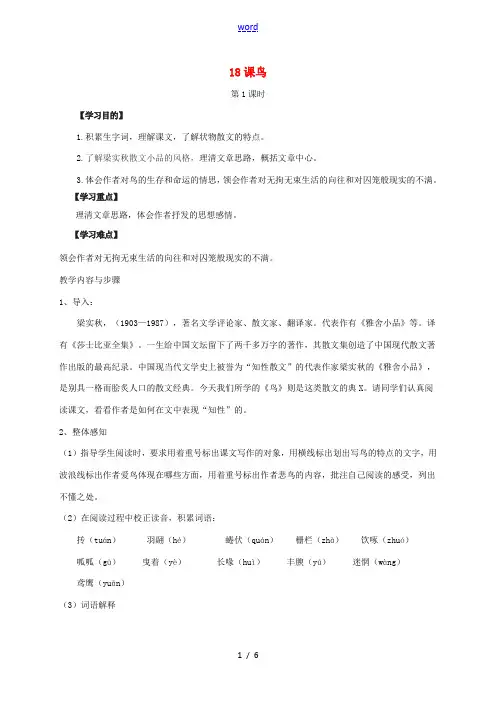 七年级语文上册 第18课《鸟》教学设计 新人教版-新人教版初中七年级上册语文教案
