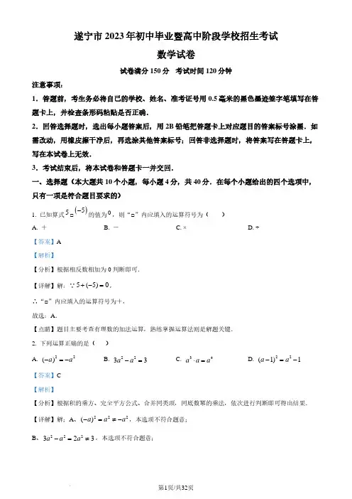 2023年四川省遂宁市中考数学真题(解析版)