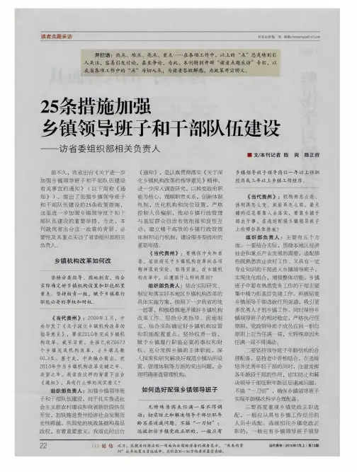 25条措施加强乡镇领导班子和干部队伍建设——访省委组织部相关负责人