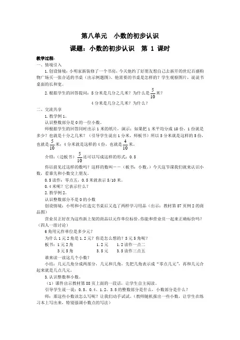 三年级下数学(教案)第8单元第1课时-小数的初步认识苏教版