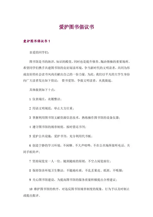 爱护图书倡议书