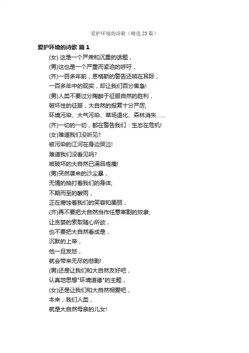 爱护环境的诗歌（精选23篇）