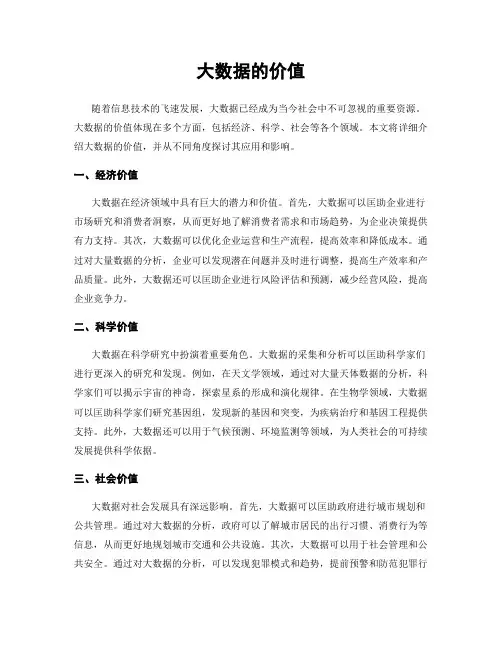 大数据的价值