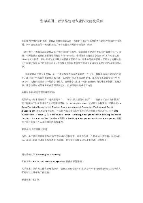 留学英国丨奢侈品管理专业四大院校详解