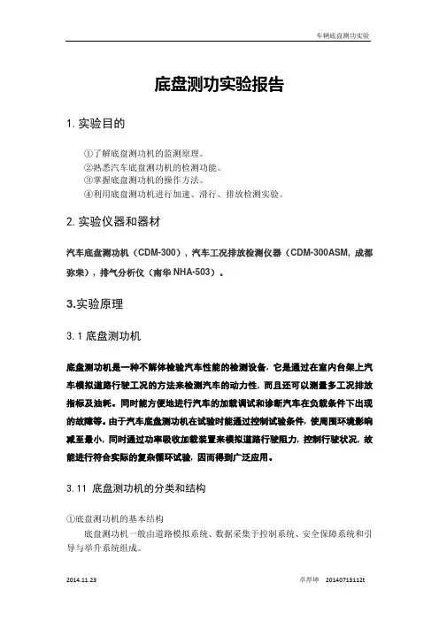 底盘测功试验分析报告