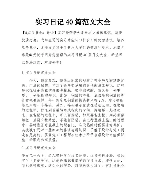 实习日记40篇范文大全