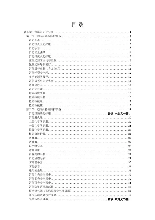 灭火救援装备操作使用手册