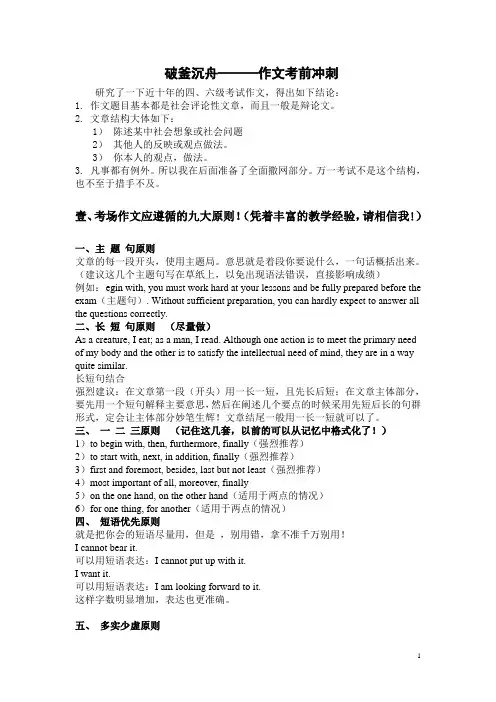 四级作文讲解
