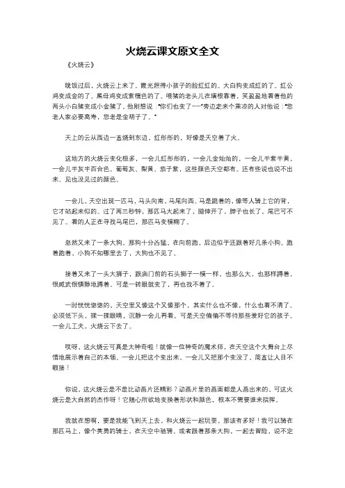 火烧云课文原文全文