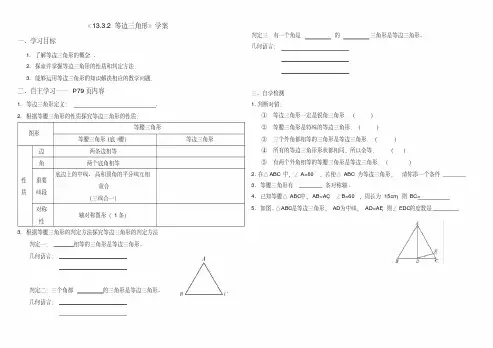 新北师大版八年级数学下册《一章三角形的证明1.等腰三角形等边三角形的判定》教案_8