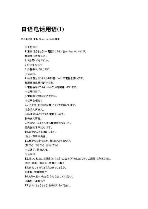 日语电话用语