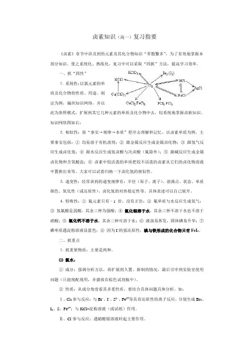 高一化学教案-卤素知识(高一)复习指要人教版转载整理 