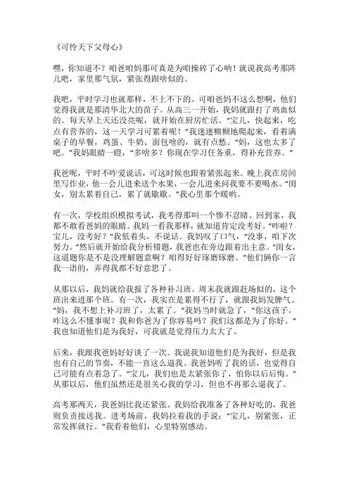 可怜天下父母心为主题的作文