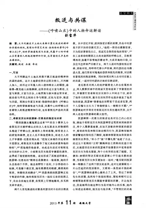 叛逆与共谋——《呼啸山庄》中的人物命运解读