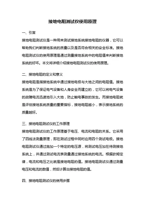 接地电阻测试仪使用原理