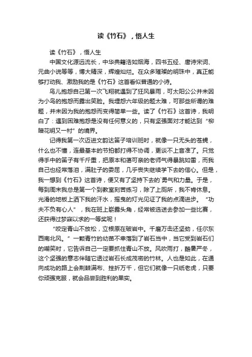 读《竹石》，悟人生