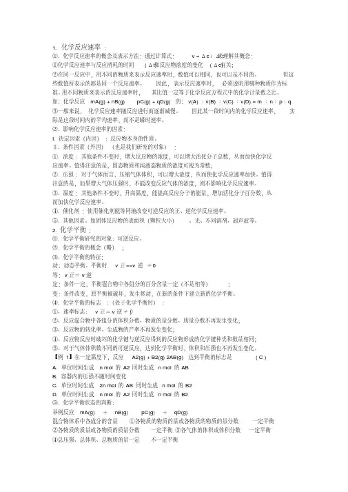 化学反应速率与化学平衡知识点归纳