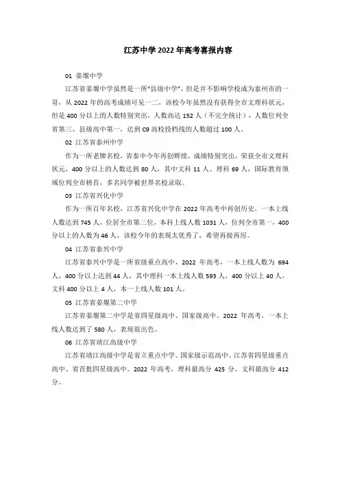 江苏中学2022年高考喜报内容